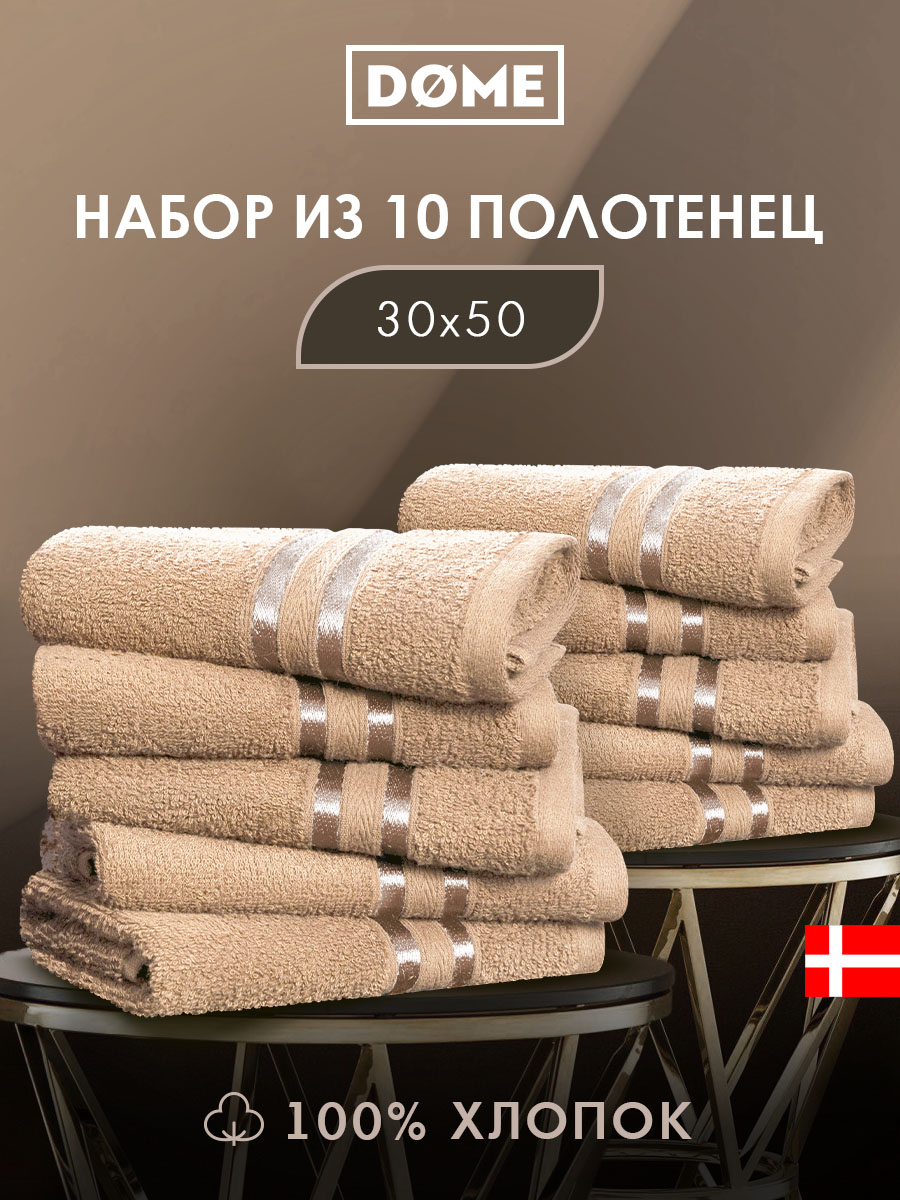 Набор из 10 полотенец Гармоника (30х50 см - 10 шт)