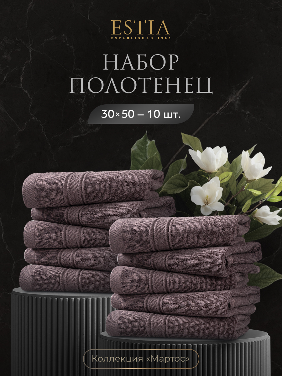 Набор из 10 полотенец Мартос (30х50 см - 10 шт)