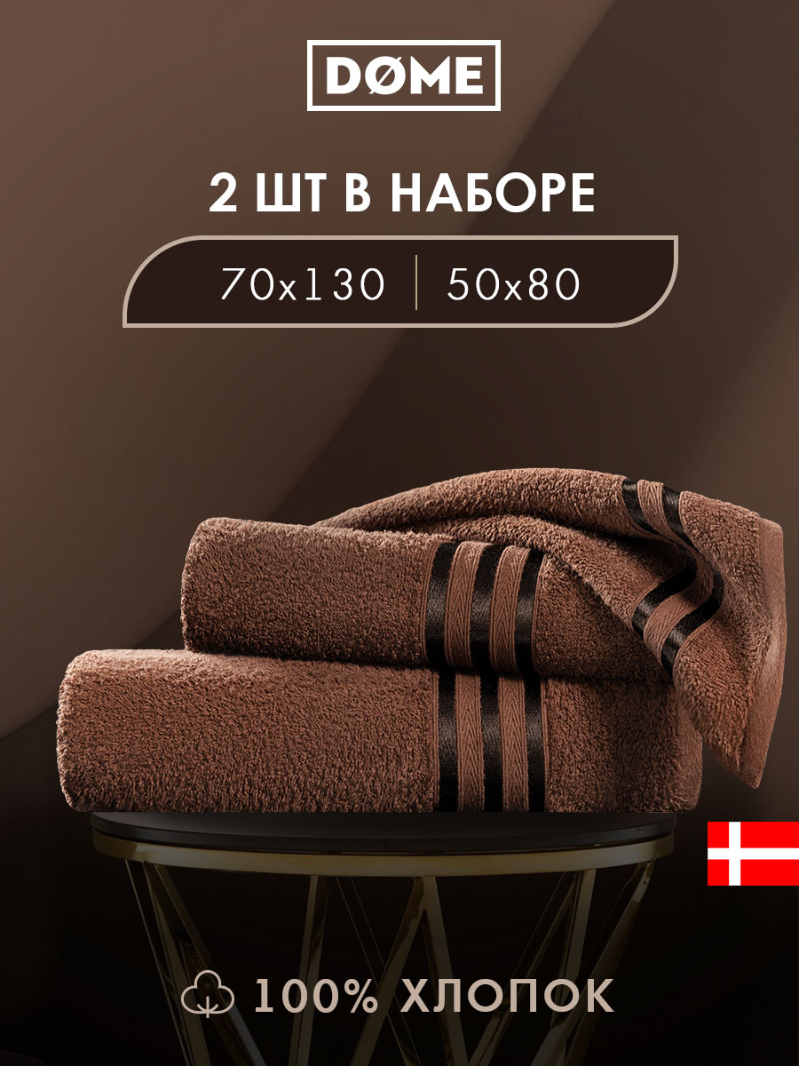 Набор из 2 полотенец Гармоника (50х80 см, 70х130 см)