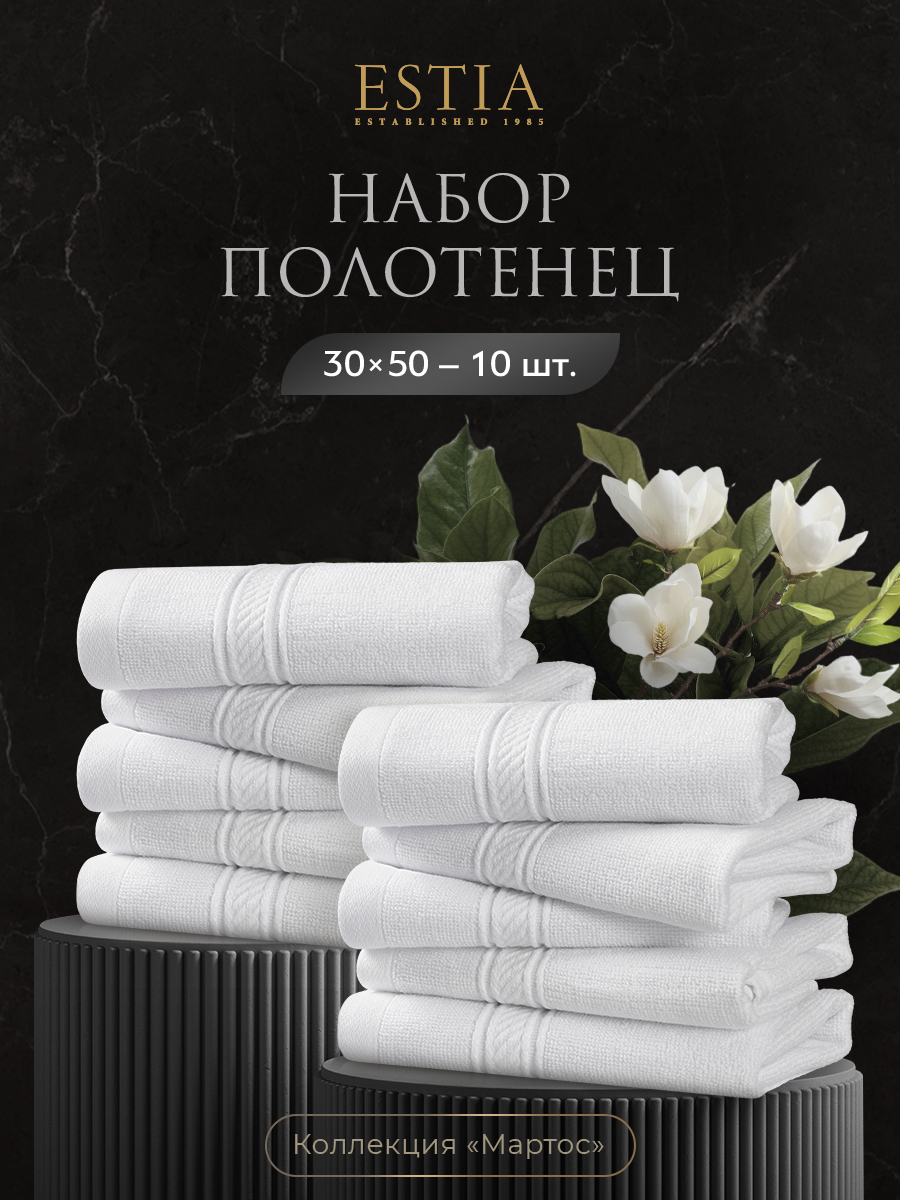Набор из 10 полотенец Мартос (30х50 см - 10 шт)