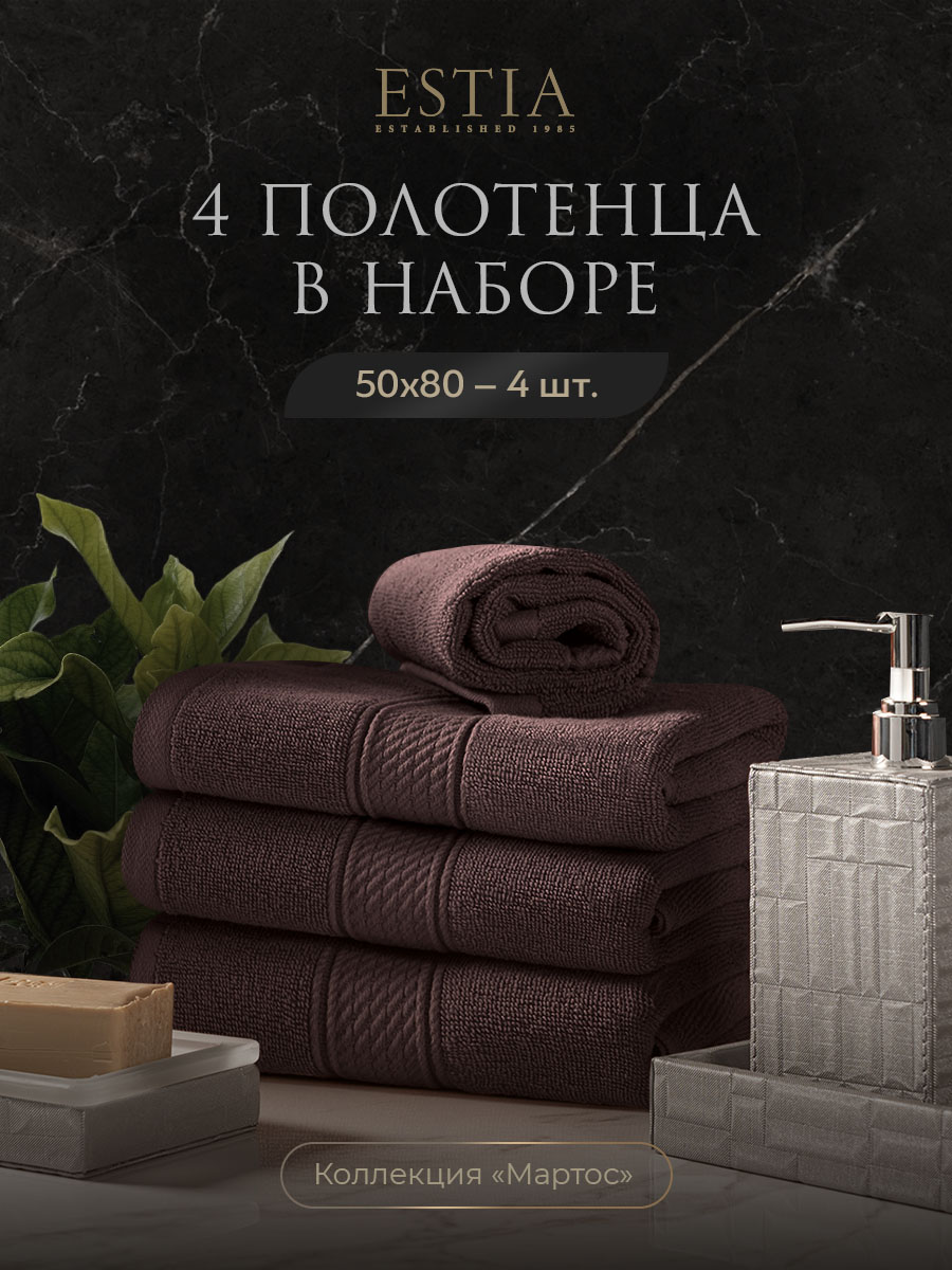Набор из 4 полотенец Мартос (50х80 см - 4 шт)