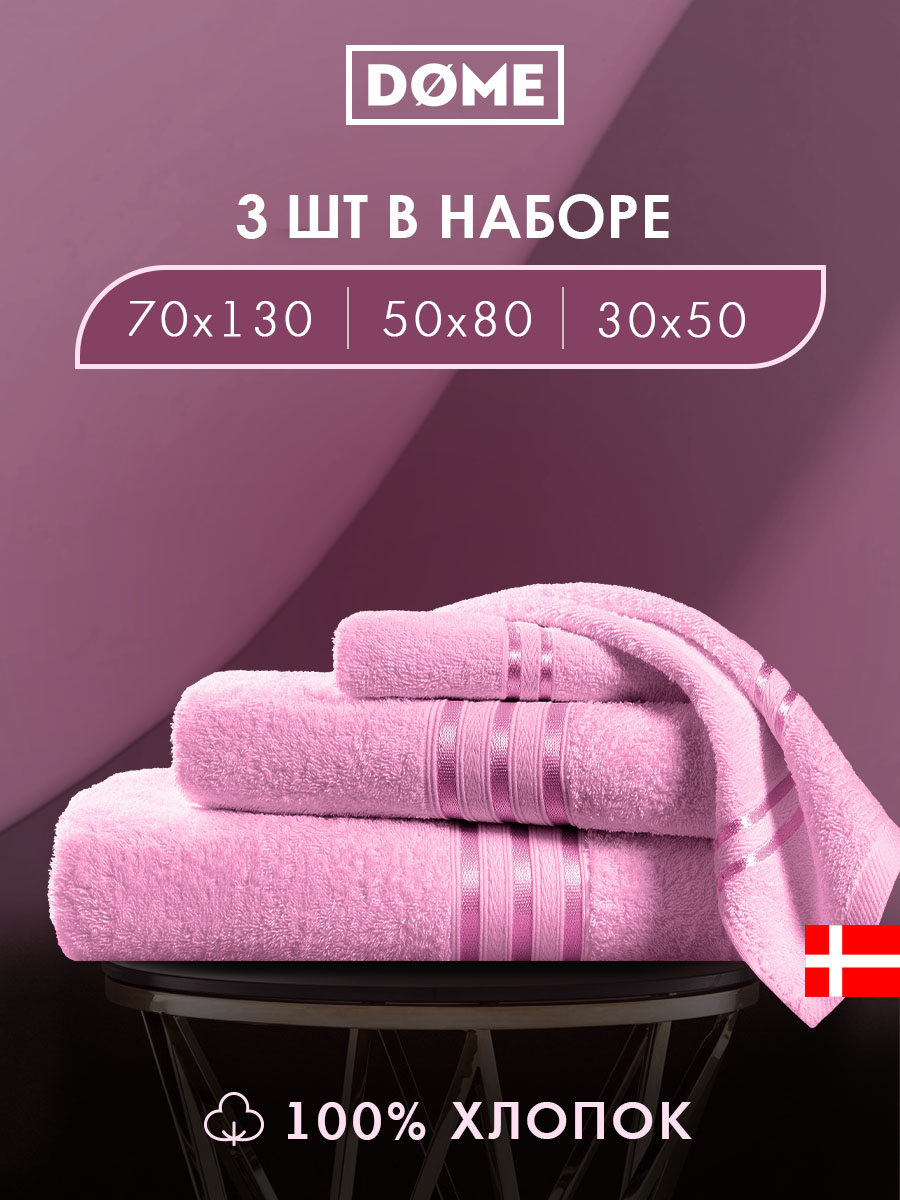 Набор из 3 полотенец Гармоника (30х50 см, 50х80 см, 70х130 см)