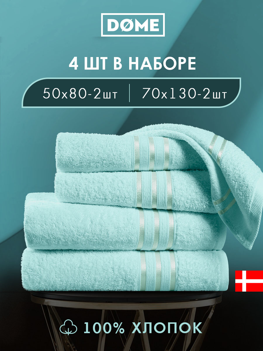 Набор из 4 полотенец Гармоника (50х80 см - 2 шт, 70х130 см - 2 шт)