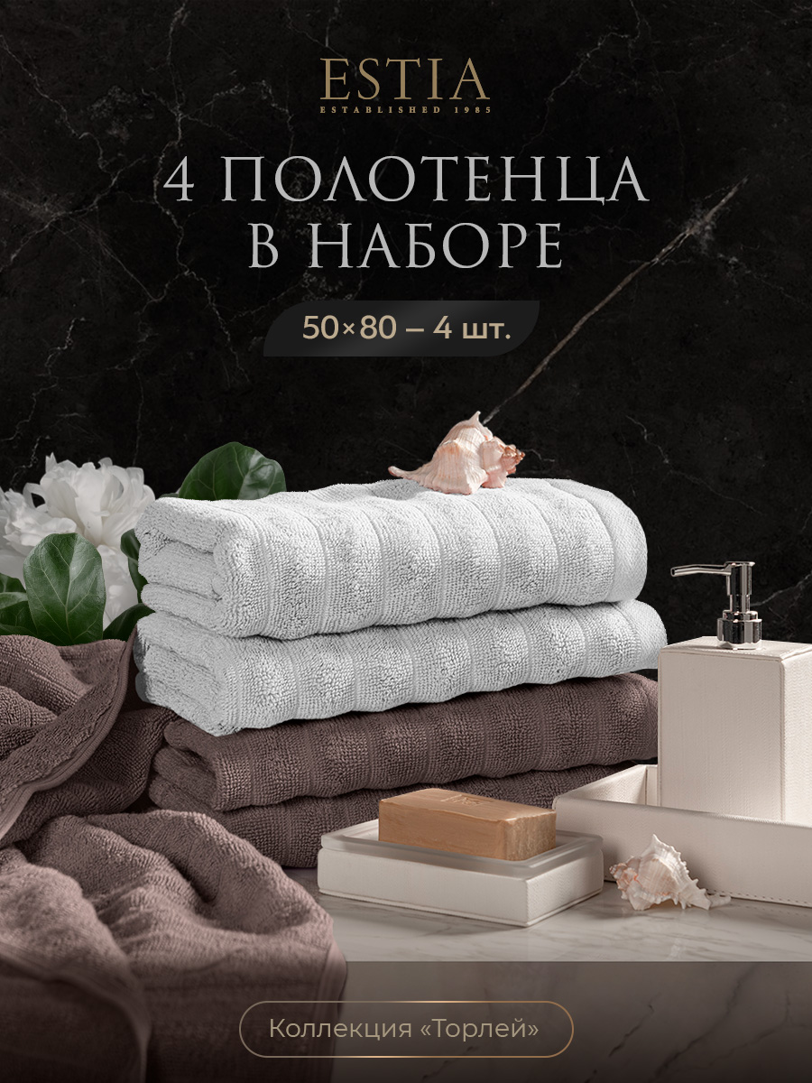 Набор из 4 полотенец Торлей (50х80 см - 4 шт)