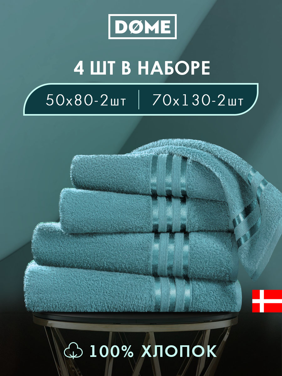 Набор из 4 полотенец Гармоника (50х80 см - 2 шт, 70х130 см - 2 шт)