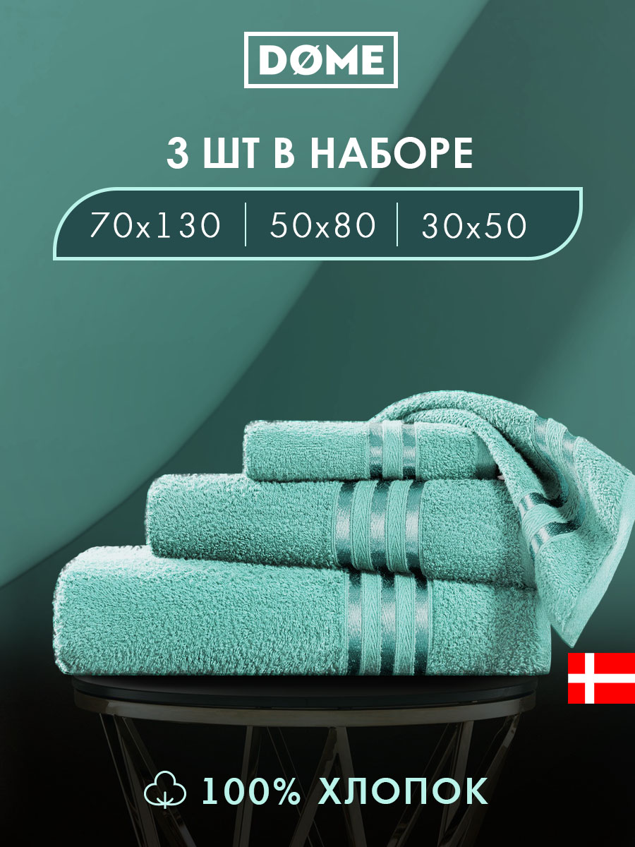 Набор из 3 полотенец Гармоника (30х50 см, 50х80 см, 70х130 см)