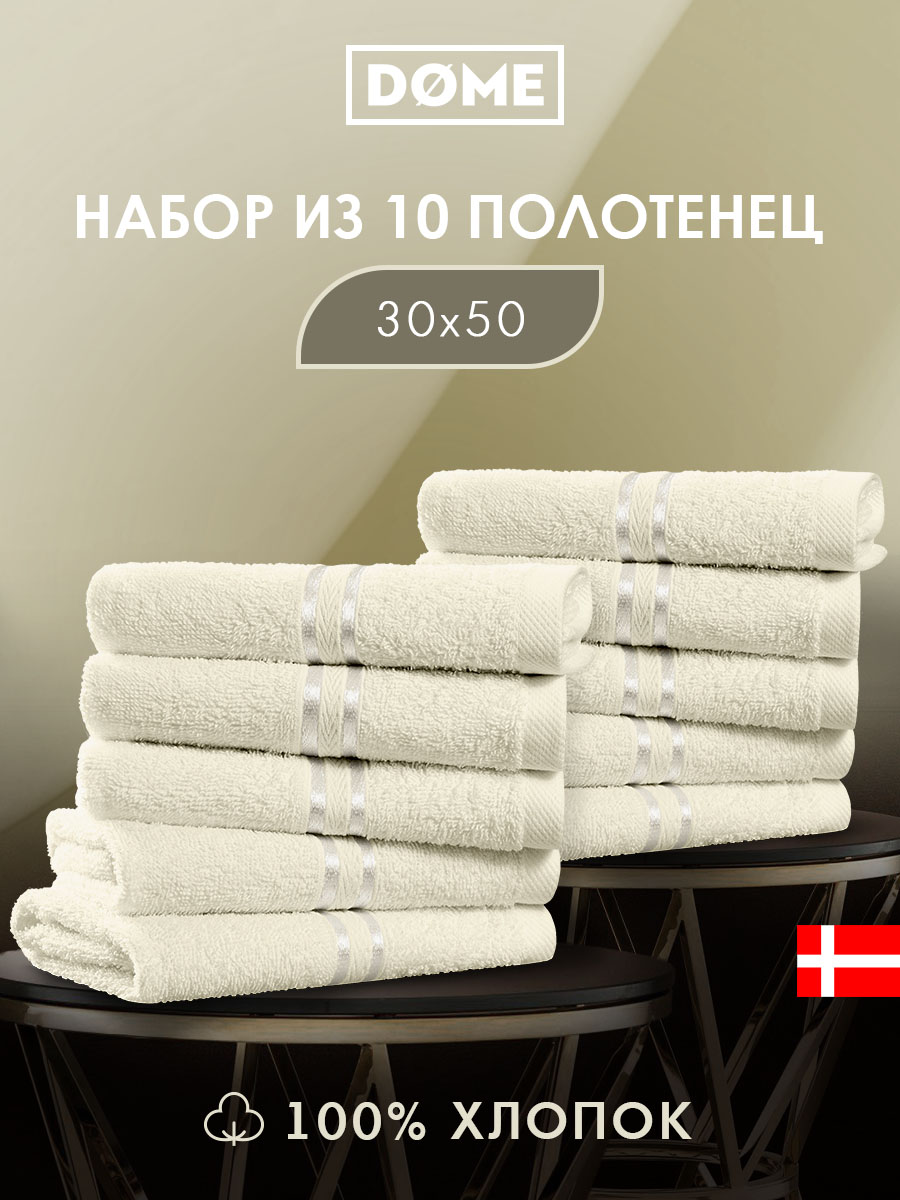 Набор из 10 полотенец Гармоника (30х50 см - 10 шт)