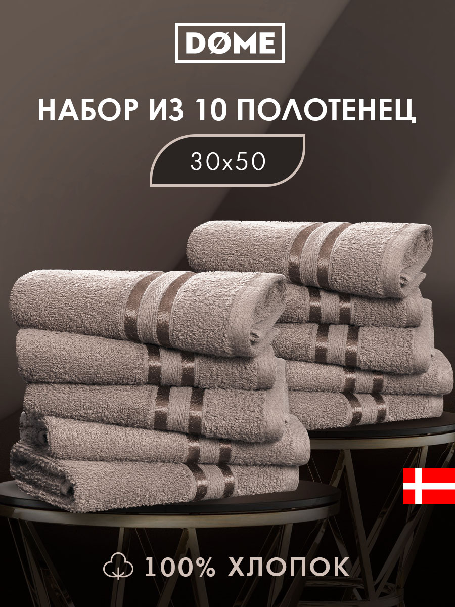 Набор из 10 полотенец Гармоника (30х50 см - 10 шт)