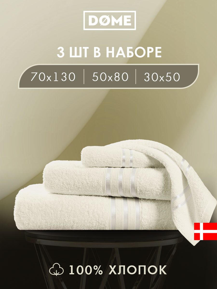 Набор из 3 полотенец Гармоника (30х50 см, 50х80 см, 70х130 см)