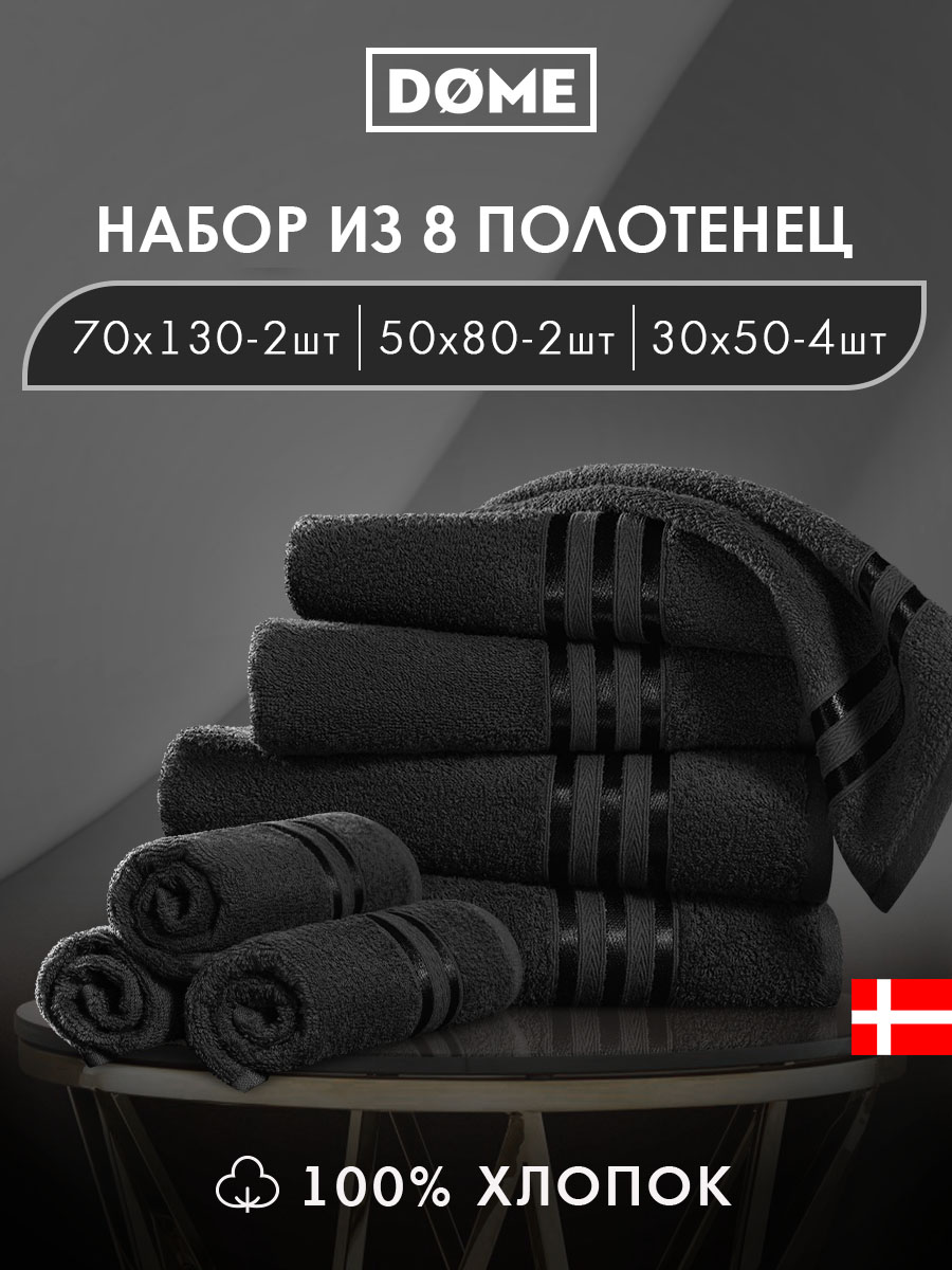 Набор из 8 полотенец Гармоника (30х50 см - 4 шт, 50х80 см - 2 шт, 70х130 см - 2 шт)