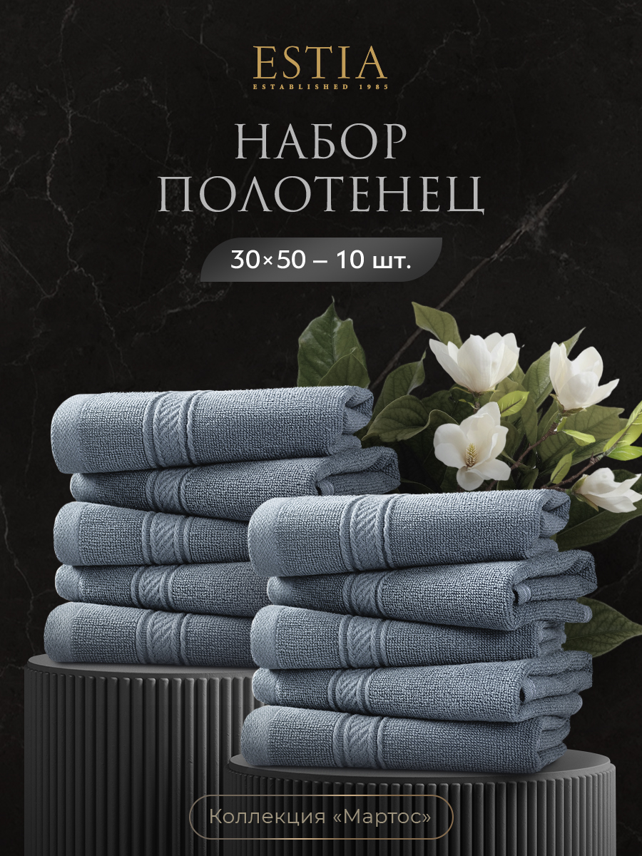 Набор из 10 полотенец Мартос (30х50 см - 10 шт)