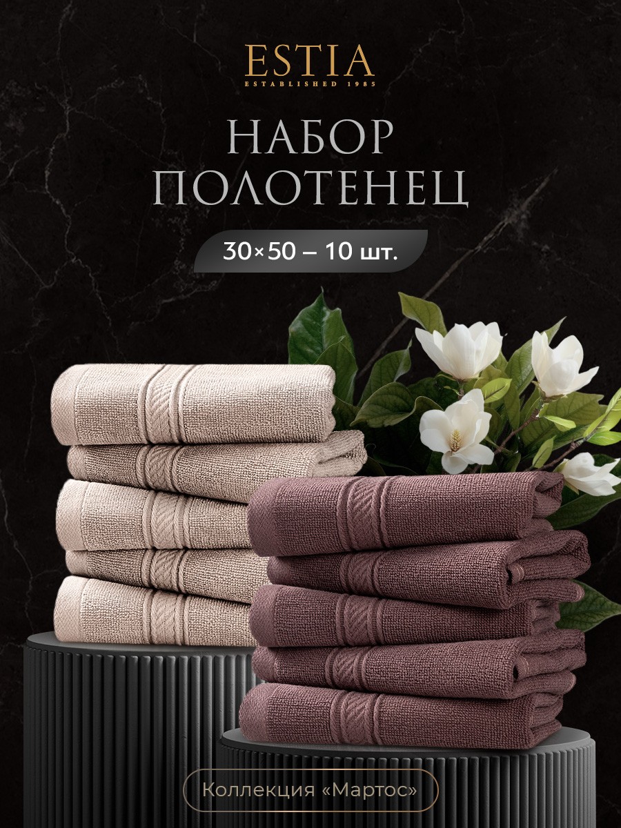 Полотенце Мартос (30х50 см - 10 шт)