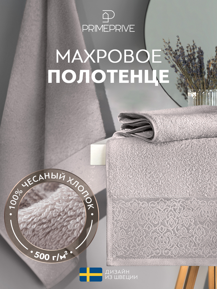Полотенце Ларс (50х100 см)