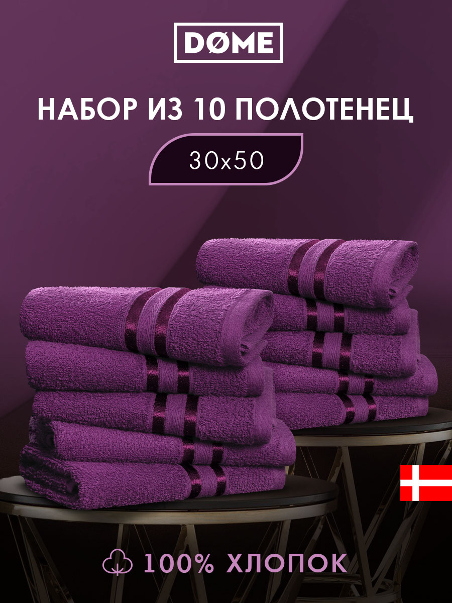 Набор из 10 полотенец Гармоника (30х50 см - 10 шт)