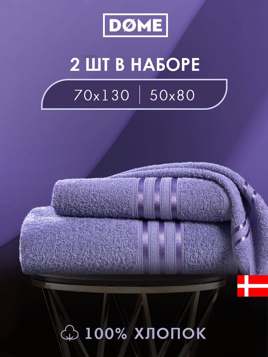 Набор из 2 полотенец Гармоника (50х80 см, 70х130 см)