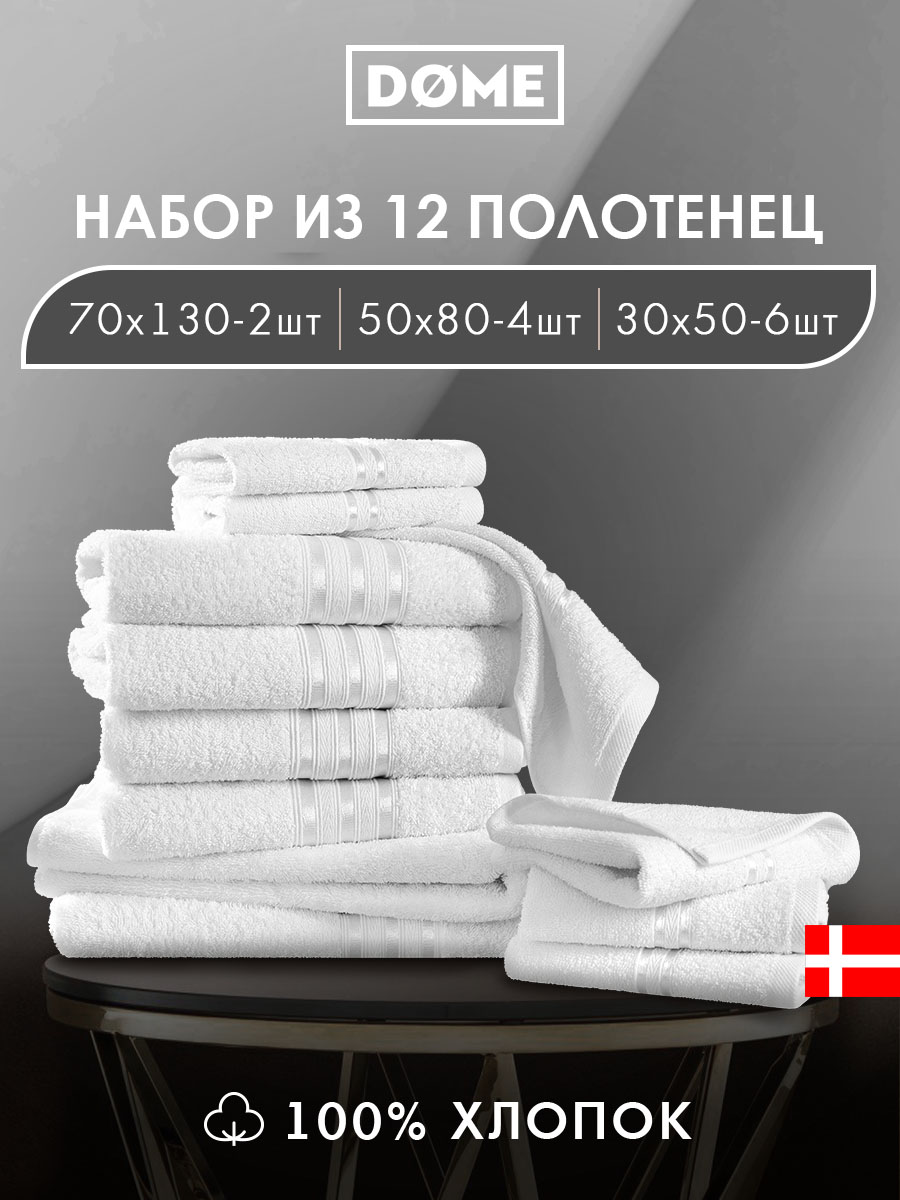 Набор из 12 полотенец Гармоника (30х50 см - 6 шт, 50х80 см - 4 шт, 70х130 см - 2 шт)