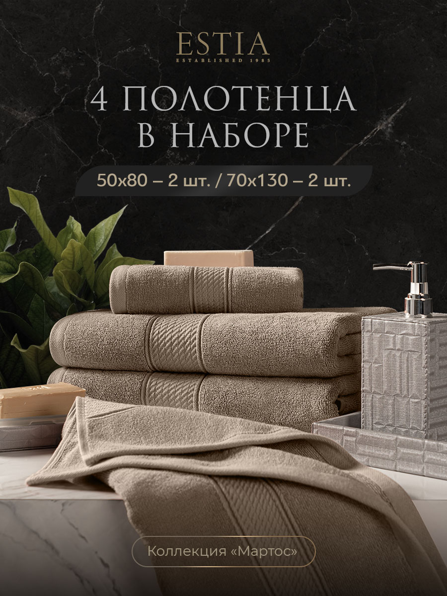 Набор из 4 полотенец Мартос (50х80 см - 2 шт, 70х130 см - 2 шт)