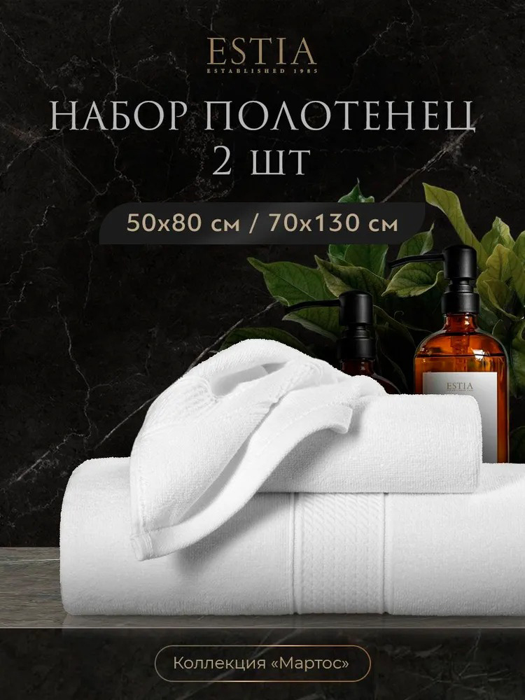 Набор из 2 полотенец Мартос (50х80 см,70х130 см)
