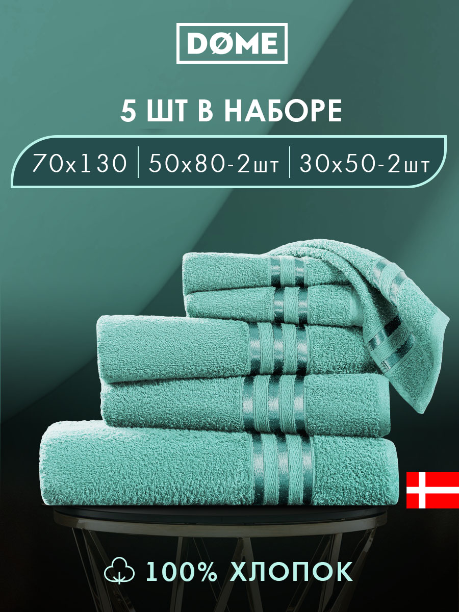 Набор из 5 полотенец Гармоника (30х50 см - 2 шт, 50х80 см - 2 шт, 70х130 см)