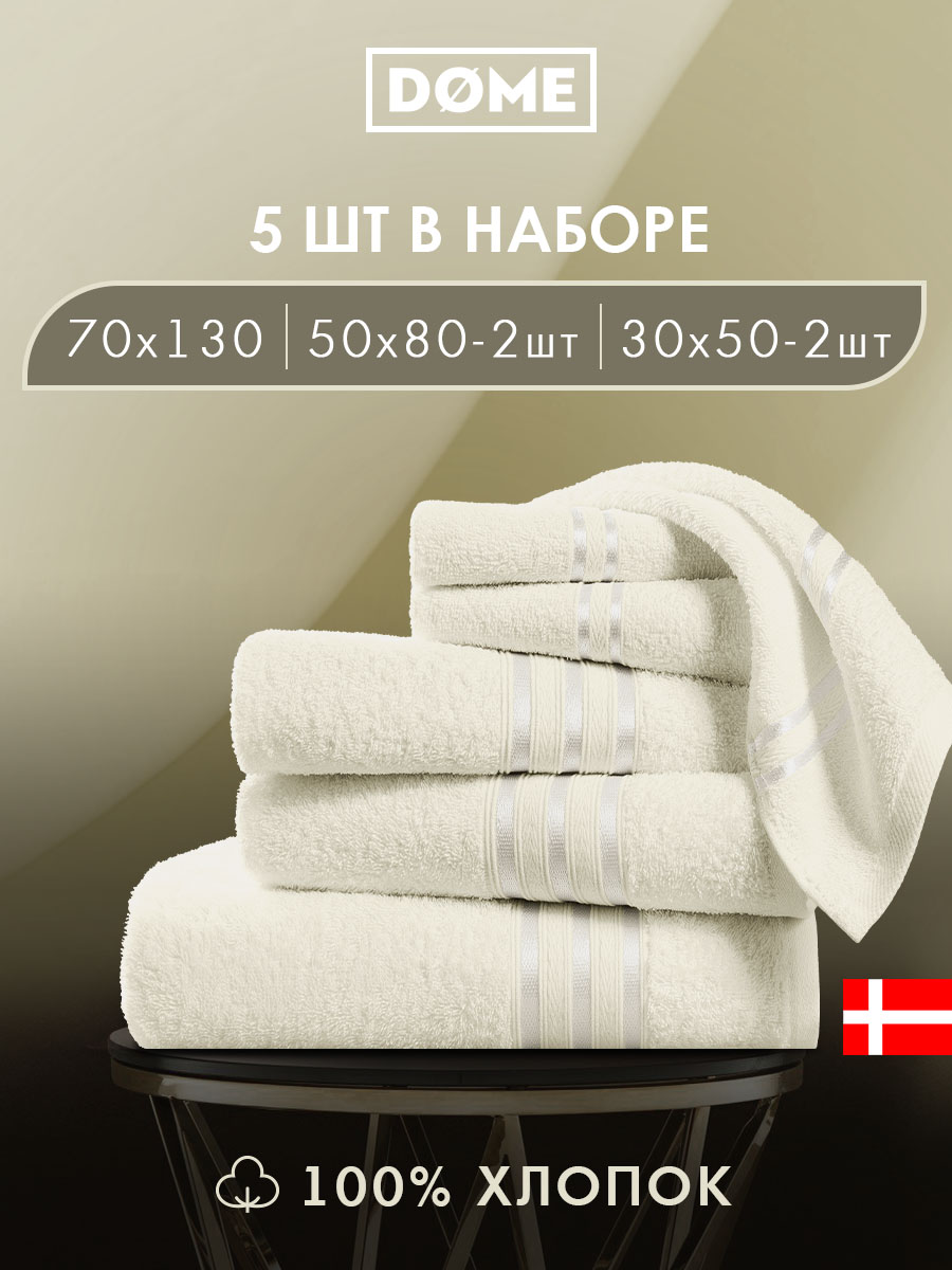 Набор из 5 полотенец Гармоника (30х50 см - 2 шт, 50х80 см - 2 шт, 70х130 см)