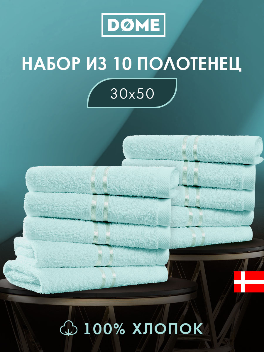 Набор из 10 полотенец Гармоника (30х50 см - 10 шт)
