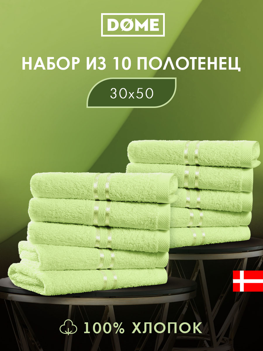 Набор из 10 полотенец Гармоника (30х50 см - 10 шт)