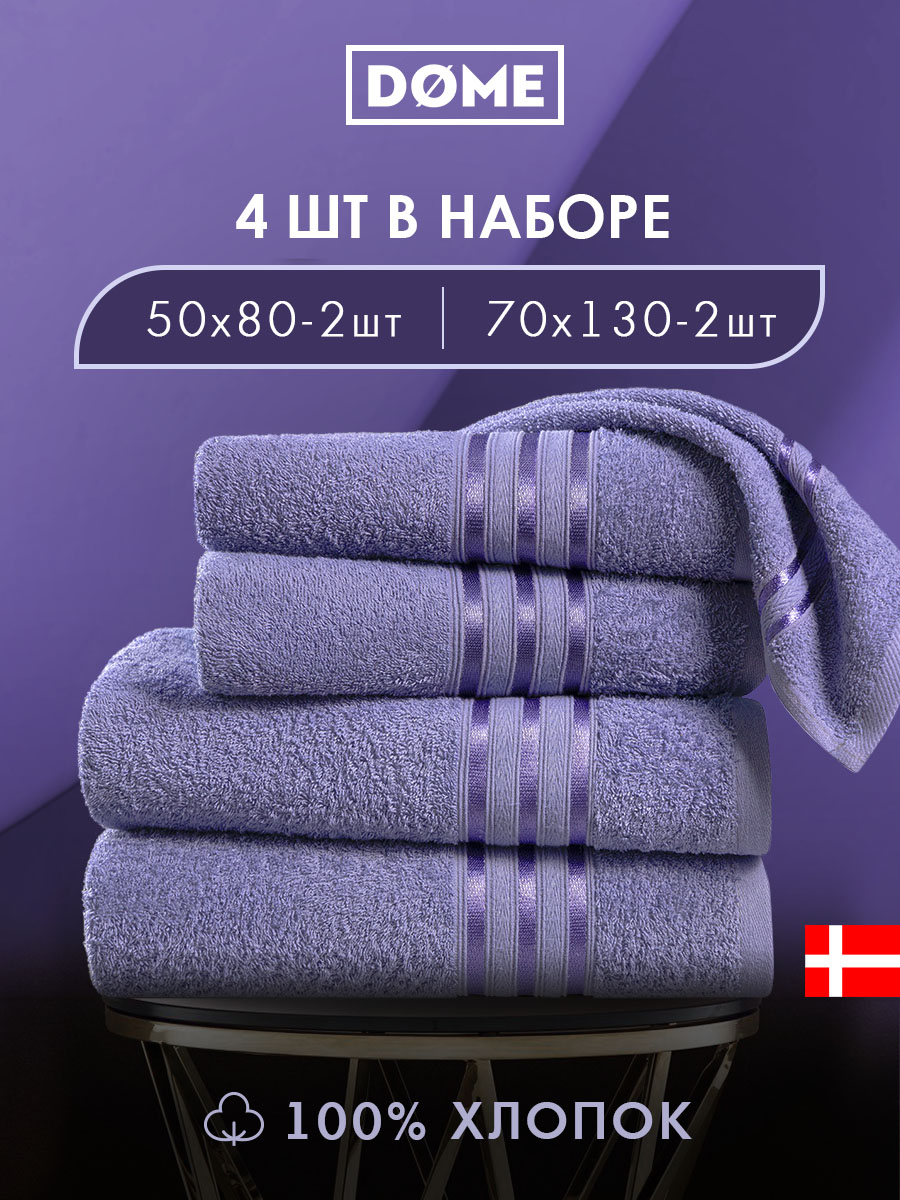 Набор из 4 полотенец Гармоника (50х80 см - 2 шт, 70х130 см - 2 шт)