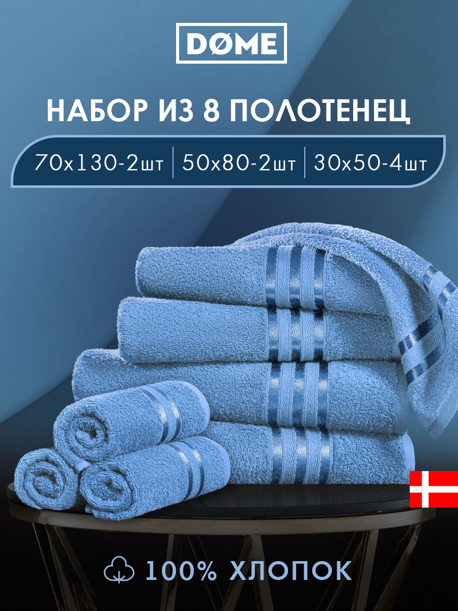 Набор из 8 полотенец Гармоника (30х50 см - 4 шт, 50х80 см - 2 шт, 70х130 см - 2 шт)