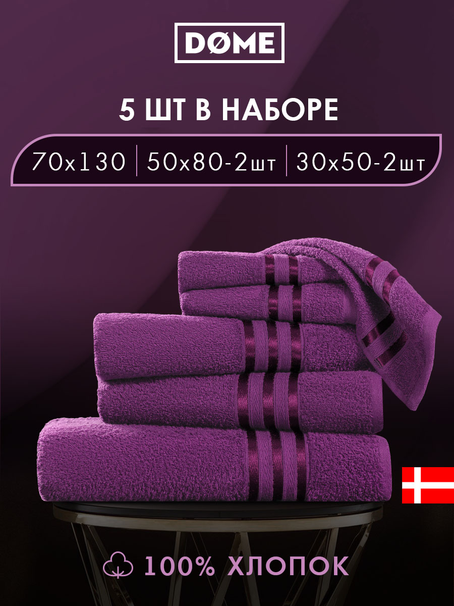 Набор из 5 полотенец Гармоника (30х50 см - 2 шт, 50х80 см - 2 шт, 70х130 см)
