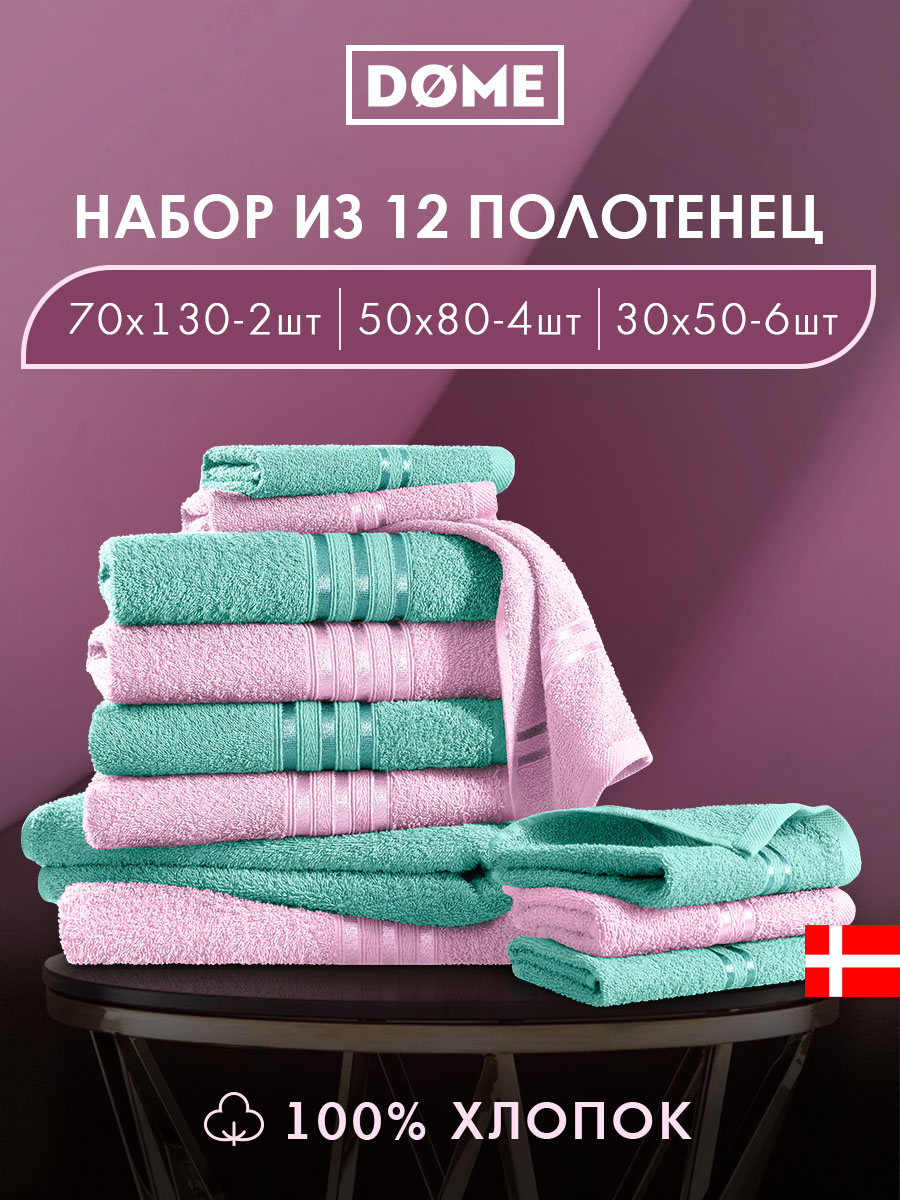 Набор из 12 полотенец Гармоника (30х50 см - 6 шт, 50х80 см - 4 шт, 70х130 см - 2 шт)