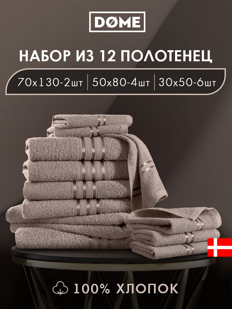 Набор из 12 полотенец Гармоника (30х50 см - 6 шт, 50х80 см - 4 шт, 70х130 см - 2 шт)